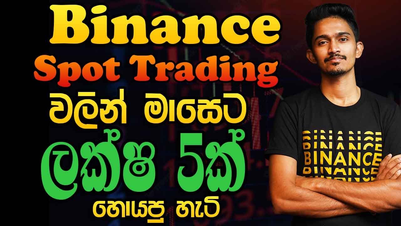 Binance Spot Trading | ලක්ෂ පහක් හොයපු හැටි