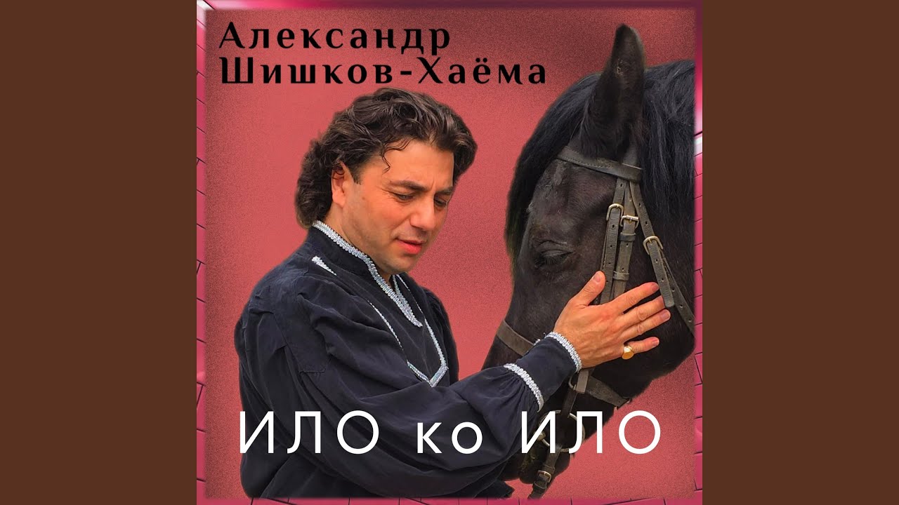ИЛО ко ИЛО