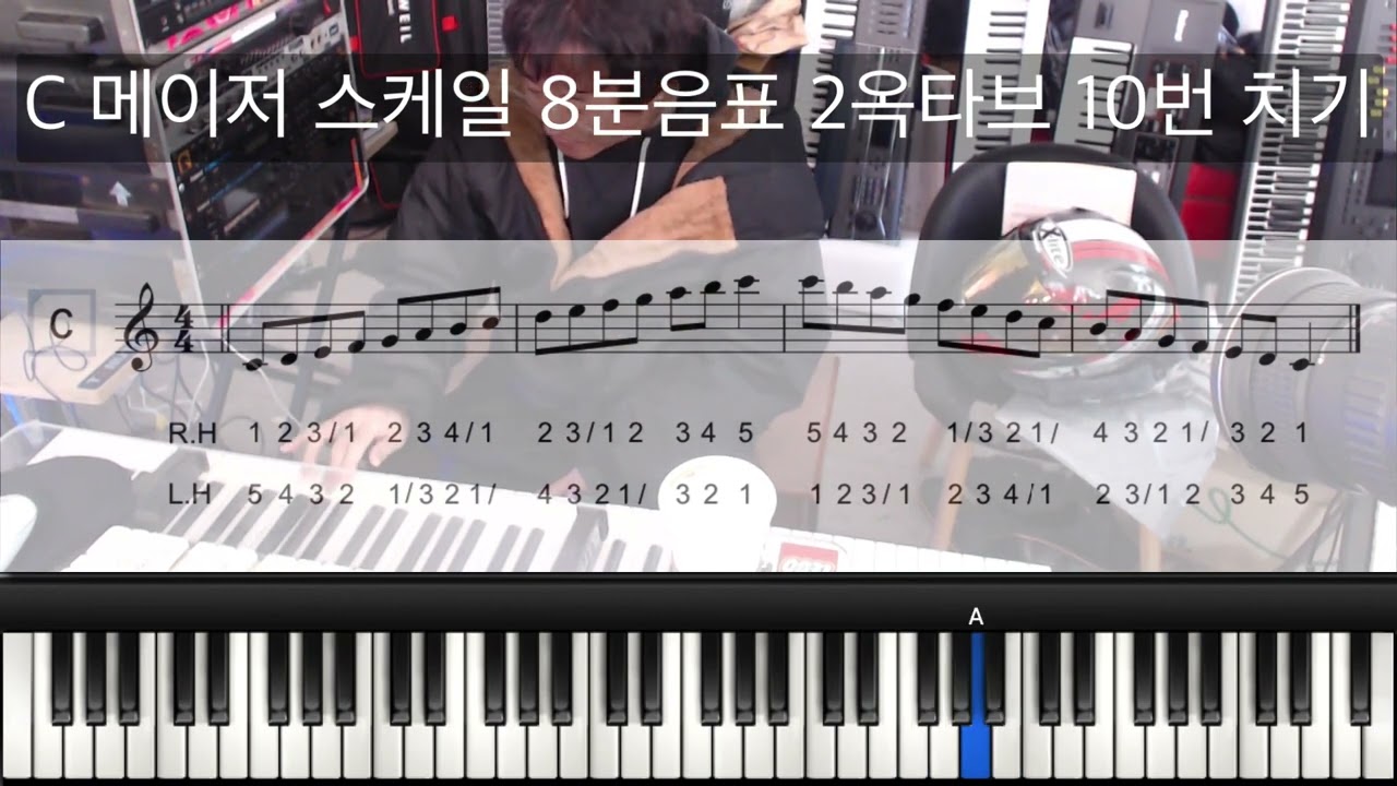 [전국민피아노독학프로젝트] DAY 13. C major scale 8분음표로 두옥타브 10번 치기