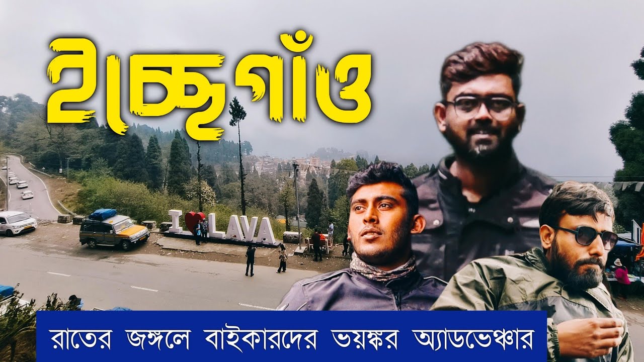 Lava হয়ে Ichche gaon | রাতের জঙ্গলে এমন অ্যাডভেঞ্চার হবে আশা করিনি 😢 | baundule missing gears