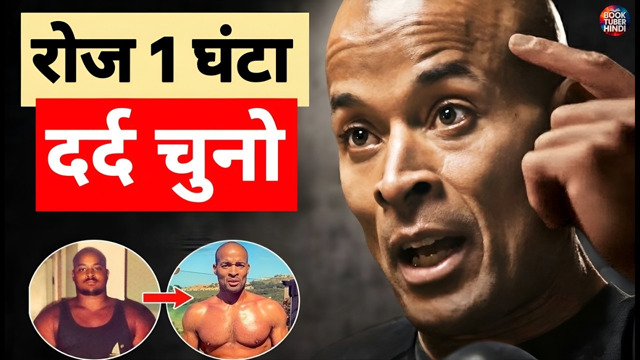 David Goggins | 99% लोग — अपनी असली ताकत नहीं जानते ( The 40% Rule )
