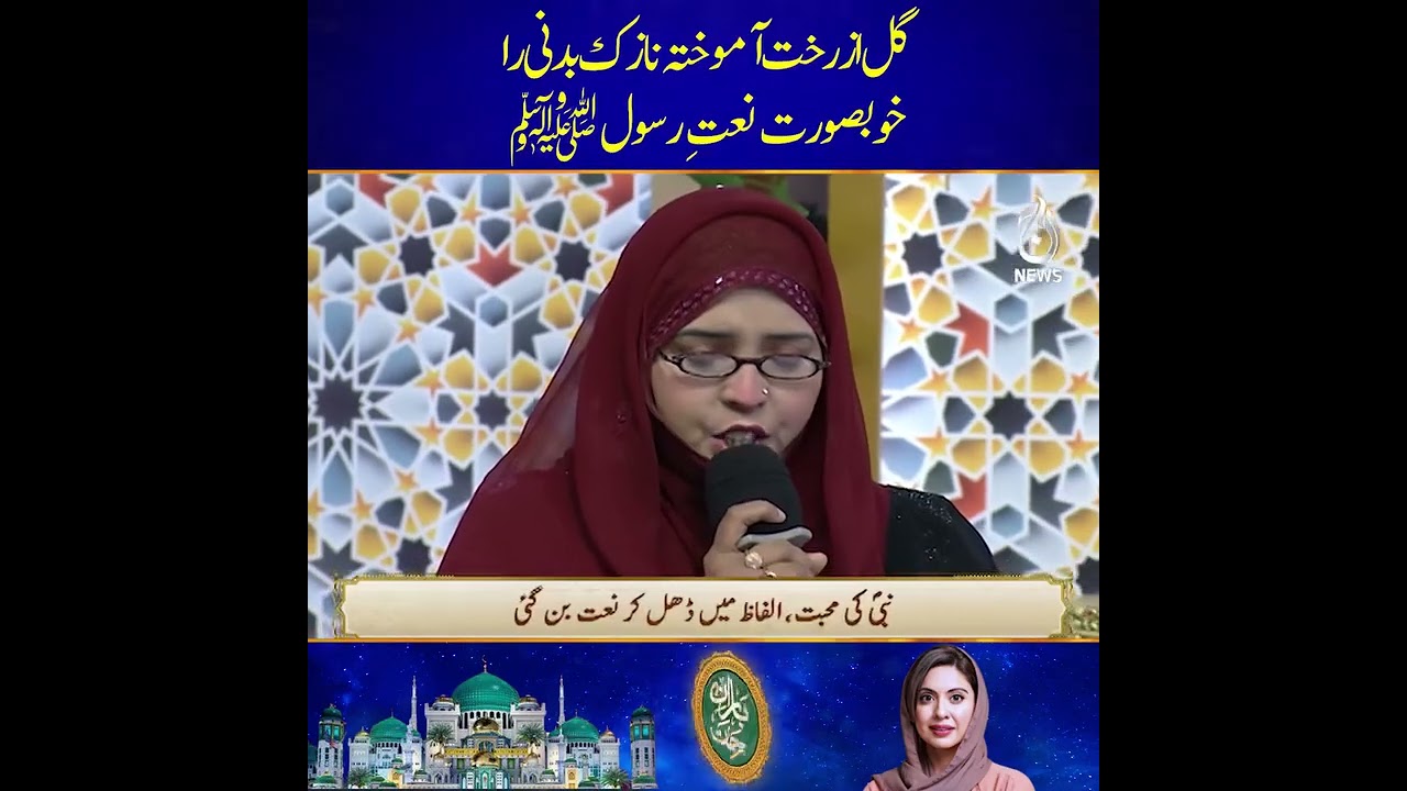 gul azro khat amokhta nazuk badani ra badani...erum fatima udman...AAJ TV channel prog