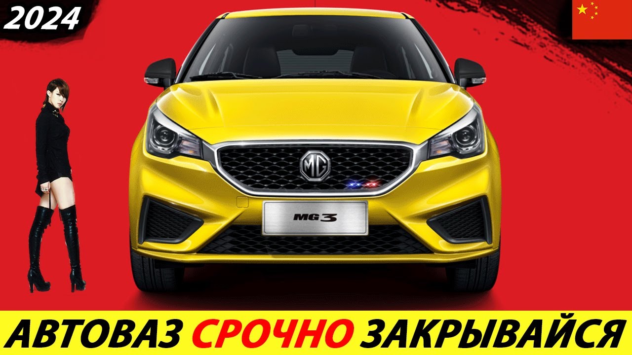 КИТАЙЦЫ ЖЕСТКО УНИЖАЮТ АВТОВАЗ В РОССИИ! ДЕШЕВЫЙ КИТАЙСКИЙ КРОССОВЕР 2024 ГОДА (MG 3)