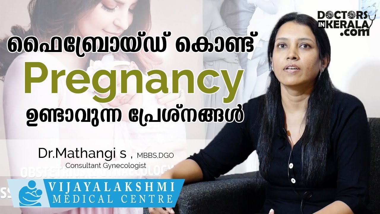 ഫൈബ്രോയ്ഡ് കൊണ്ട്  Pregnancy  ഉണ്ടാവുന്ന പ്രേശ്നങ്ങൾ | Malayalam Health Tips | Doctors in Kerala