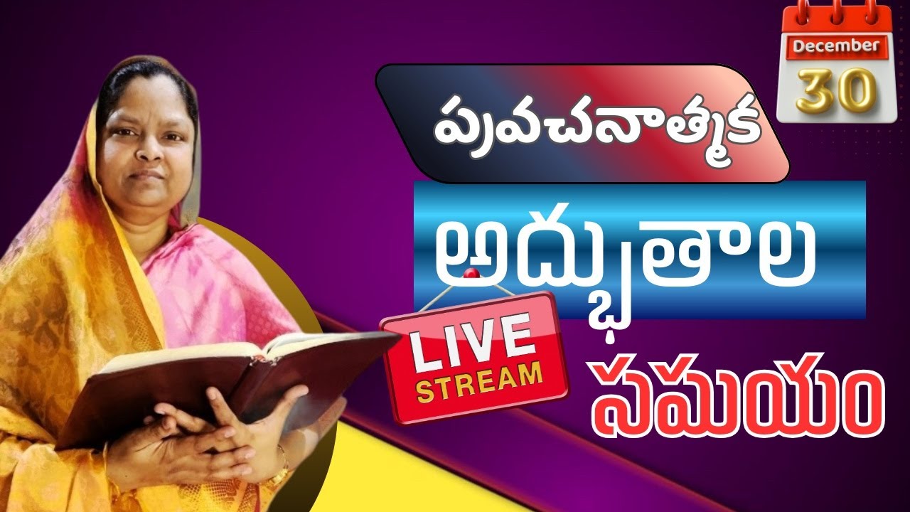 🔴Live:అద్భుతాల సమయం. దైవజనురాలు జెన్నీ గారు. #jennybeulah #live