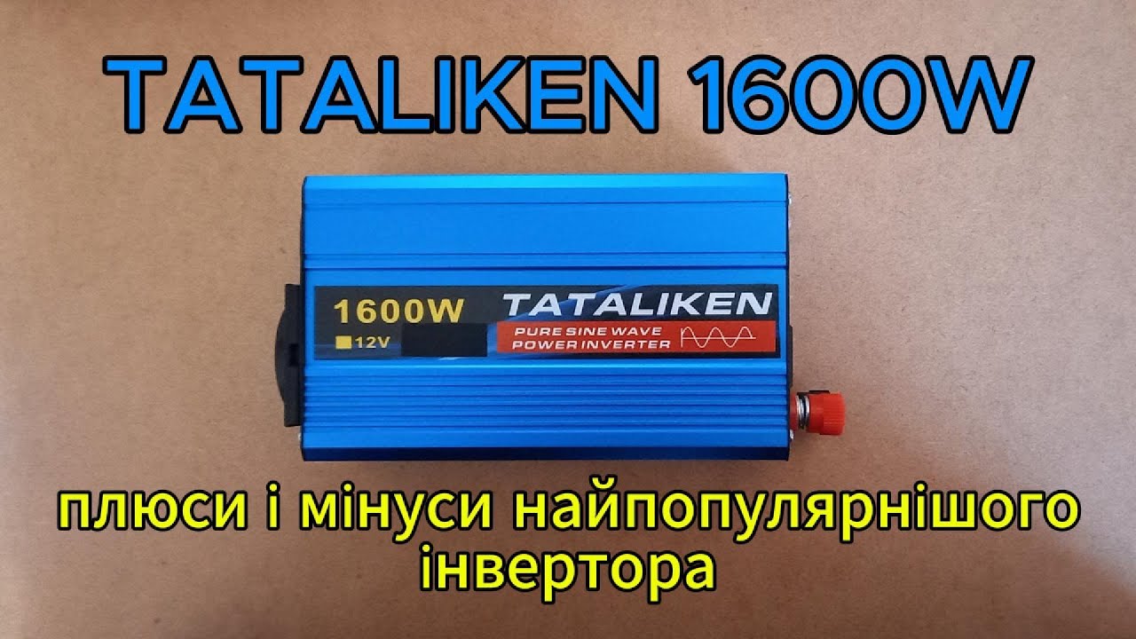 TATALIKEN 1600W - чому його всі купують?