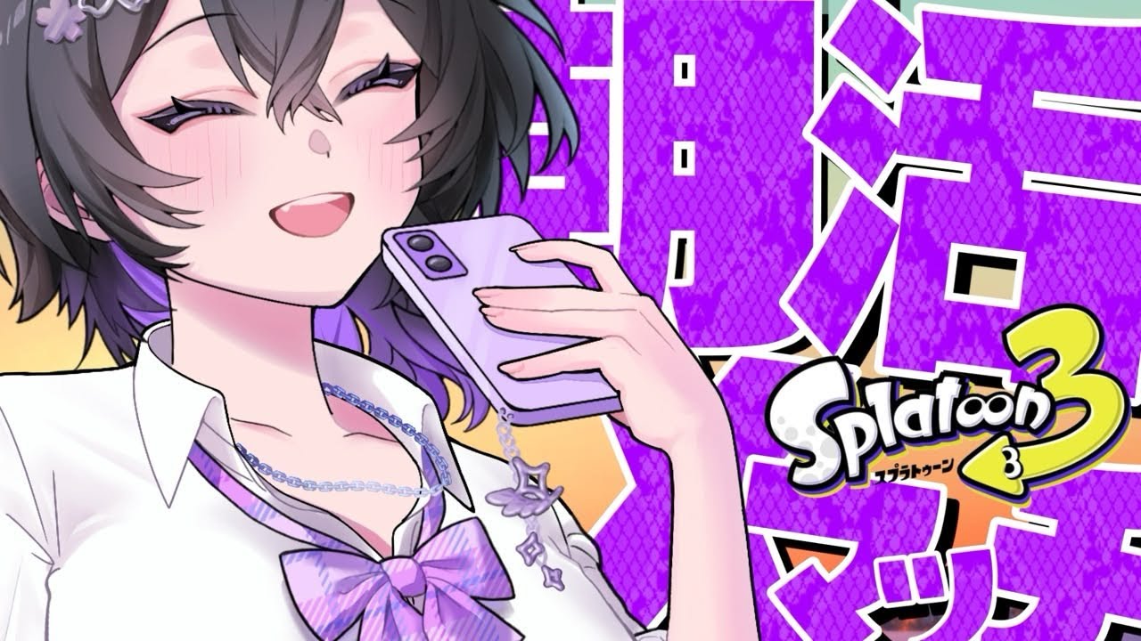【 ダイナモ専 】 3/17 今日も爆風にキレながらのＸマッチ 初見歓迎！ #スプラトゥーン3 #rom専歓迎  #shorts