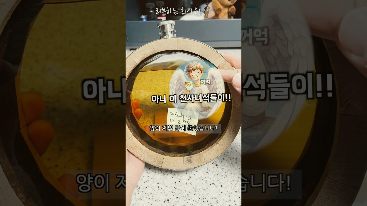 소주 원액을 &ldquo;진짜&rdquo; 오크통에 숙성시키면 어떻게될까??