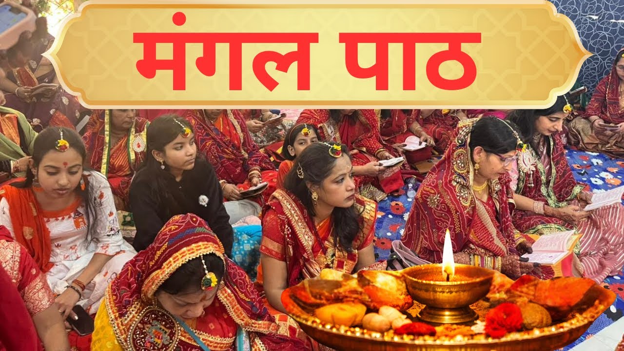 Rajasthani Mangal Path | Marwari Culture|30th Weeding Anniversary Uncle Aunty#mangalpath #laddugopal