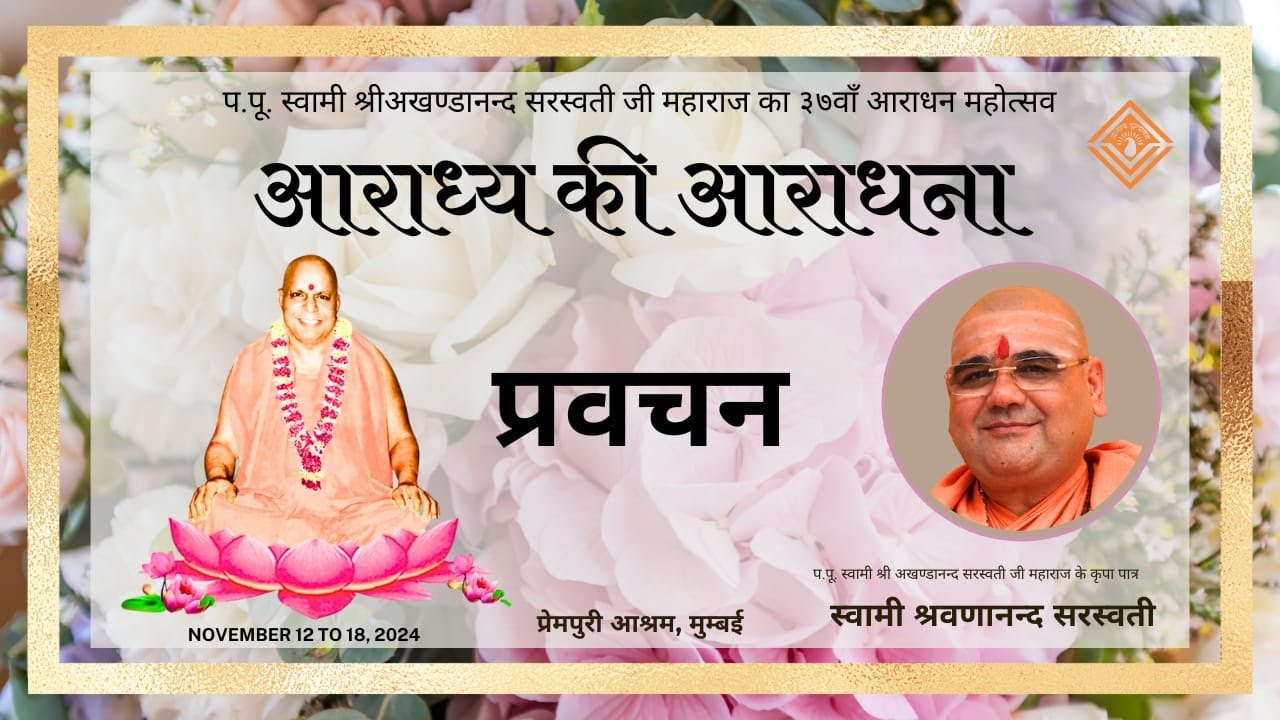 01 - 37TH Aaradhan Mahotsav  - Premapuri Ashram, Mumbai