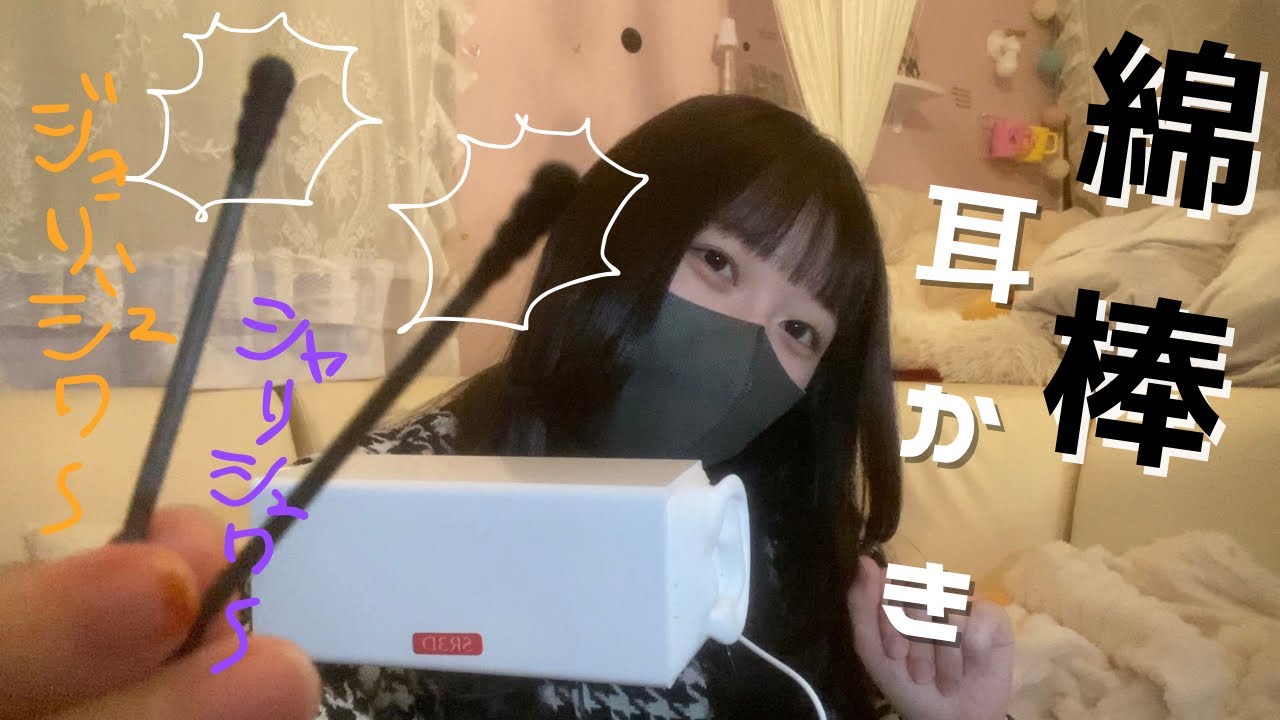 【ASMR】”綿棒”様で 神々しい音を奏させて頂きました！！(⚆ᗜ⚆) 