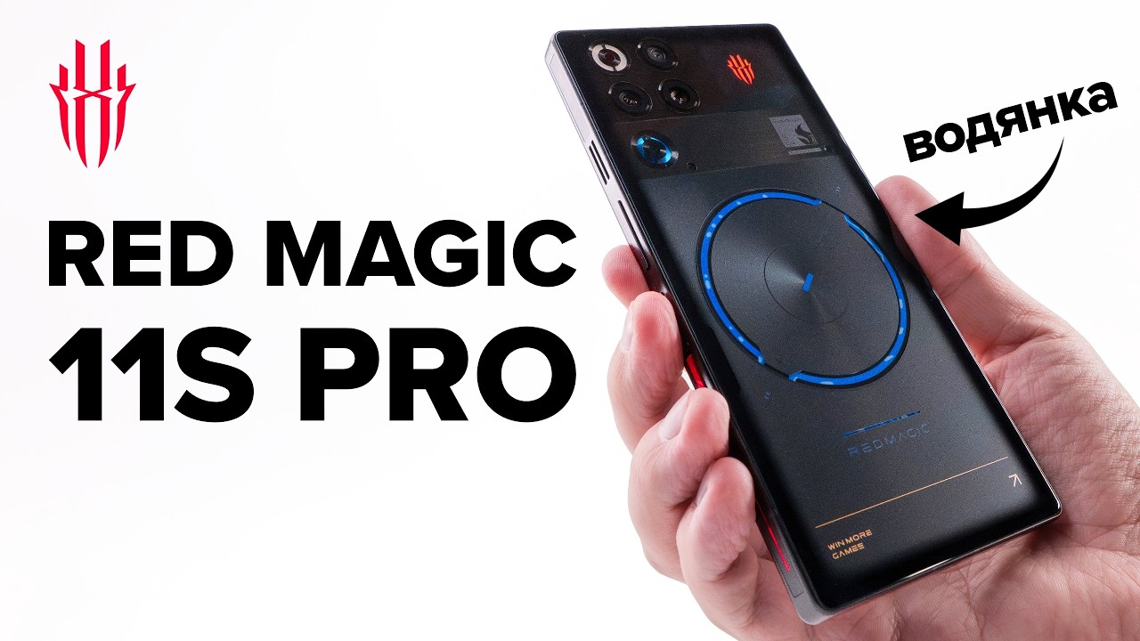 Кулер и водянка в смартфоне! Обзор Red Magic 11S Pro