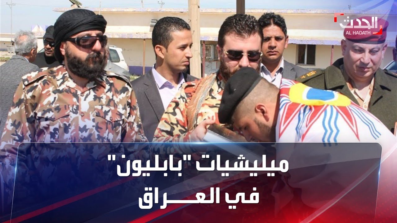 ما هي ميليشيات 
