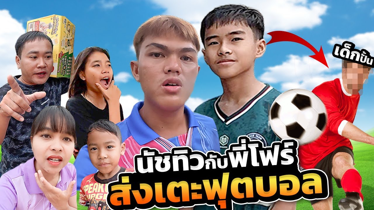 นัชทิวกับโฟร์RCN ส่งเตะฟุตซอล