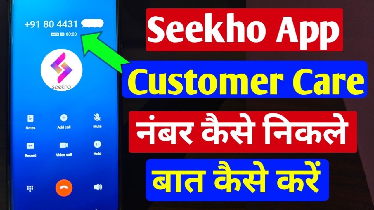Seekho app customer care number | Customer Care se baat kaise kare