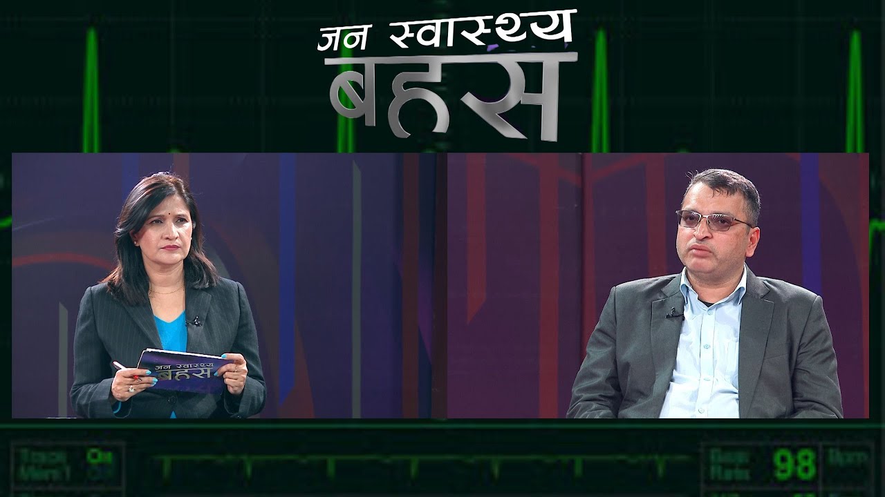 वरिष्ठ  मुटु रोग विशेषज्ञ - Dr Chandramani Adhikari | Jana Swastha Bahas 20821008