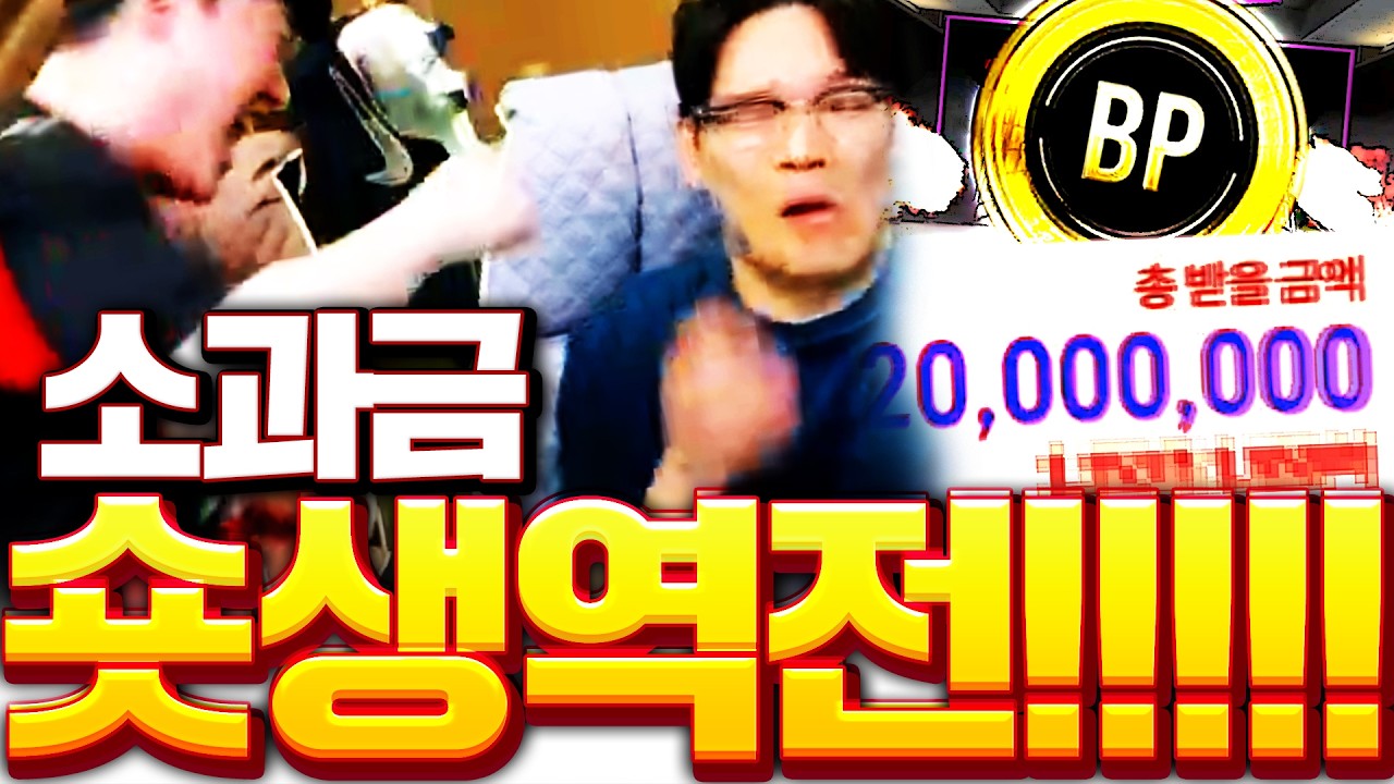 [1부] 소과금 숏창이 드디어 초대박 났다!! 인생역전ㅋㅋㅋ