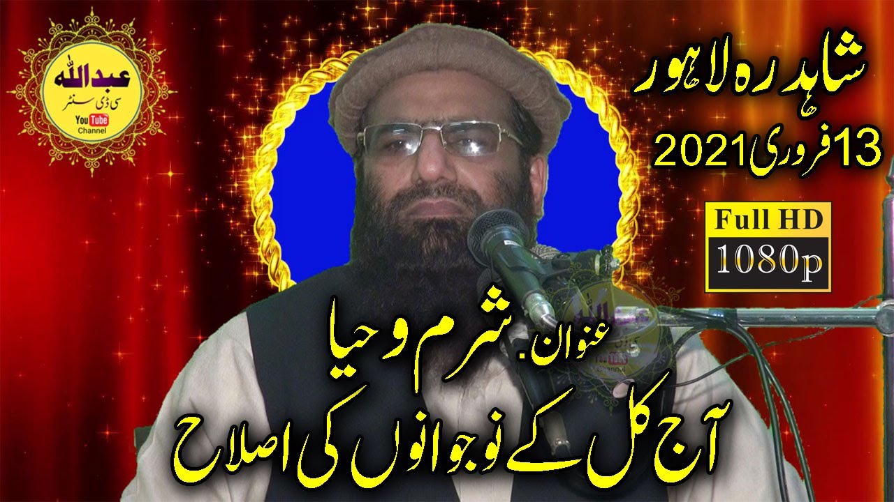 Molana Qari Haneef Rabbani Topic Sharam O Haya || Shahdara Lahore 2021