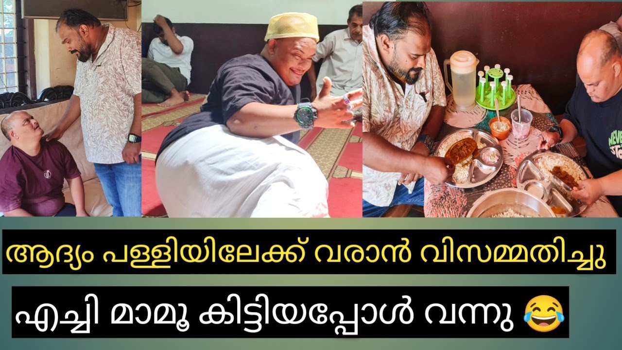 തേങ്ങാച്ചോറും ബീഫും ഓഫർ ചെയ്തപ്പോൾ സൽമാൻ പള്ളിയിലേക്ക് വന്നു 😂