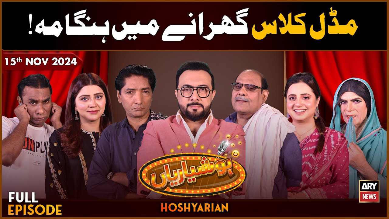 Hoshyarian | Middle Class Gharane Mein Hangama!😰 | Saleem Albela | Agha Majid | 9th Nov 2024