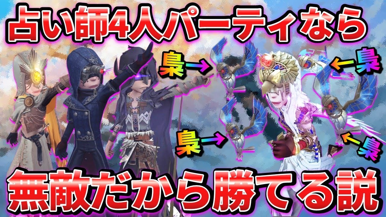 【第五人格】占い師4パでファーチェに梟つけまくれば無敵すぎて絶対勝てる説【IdentityⅤ】【アイデンティティⅤ】