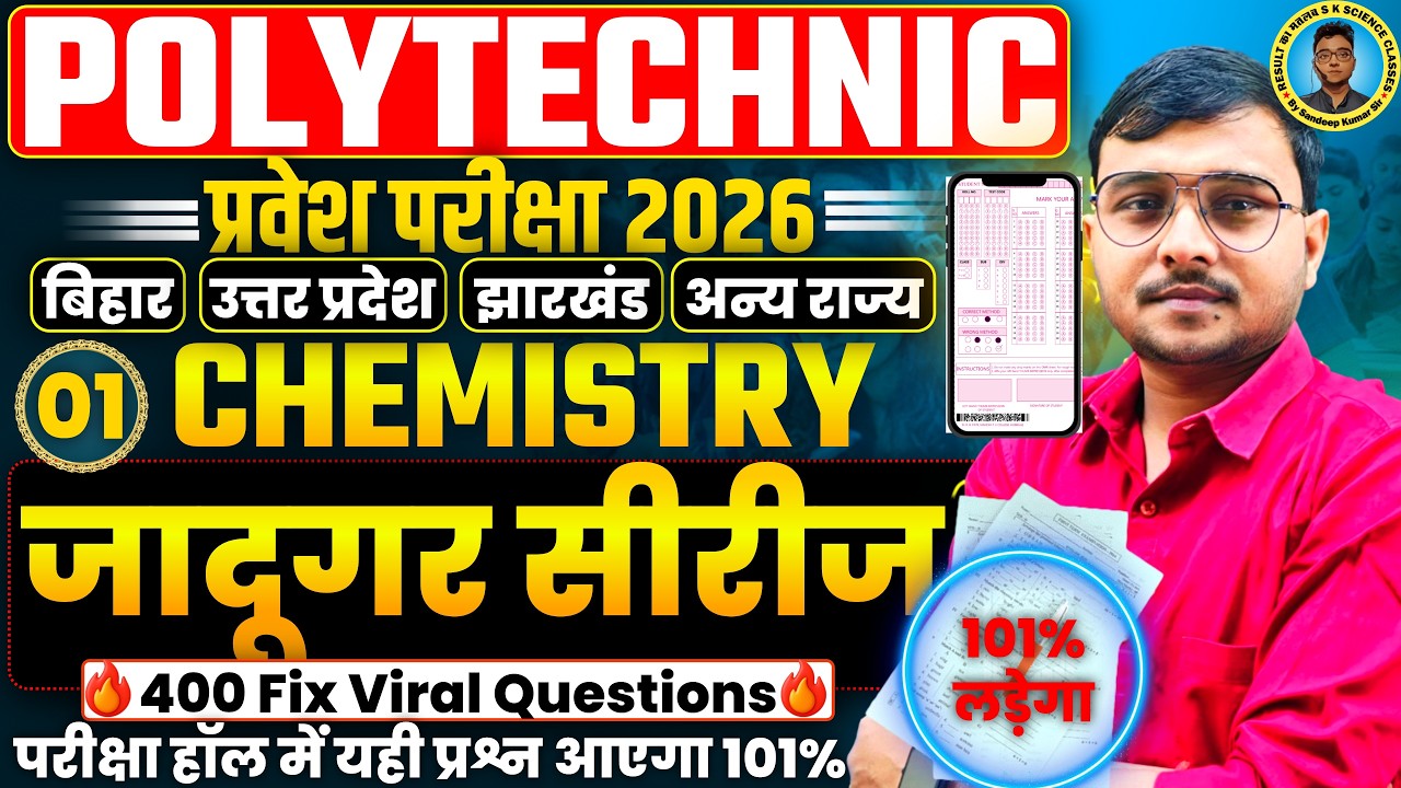 Chemistry Polytechnic Entrance Exam 2026 Important Questions|जादूगर सीरीज-1 Viral Paper Polytechnic|