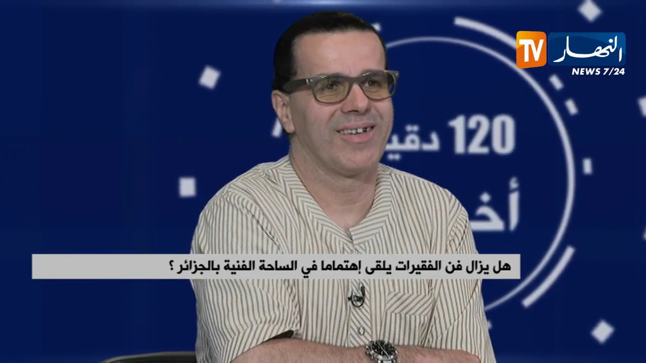 هل يزال فن الفقيرات يلقى إهتماما في الساحة الفنية بالجزائر؟