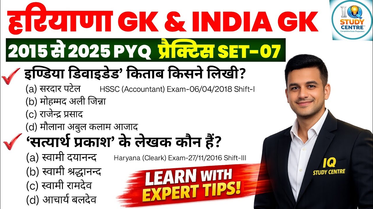 हरियाणा GK & INDIA GK PYQ | प्रैक्टिस सेट-07 | HSSC CET MAINS, GROUP - D 2026 GK/GS CLASS #hssccet