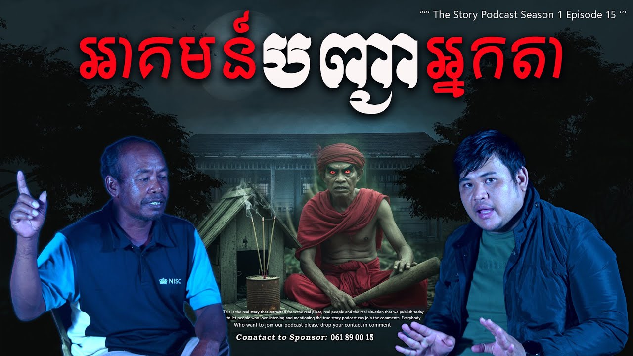ពូសំបូ លែងលាក់ហើយគាត់និយាយប្រាប់ទាំងព្រឺក្បាលថា.......#horror #ghost #horrorstorieschannel