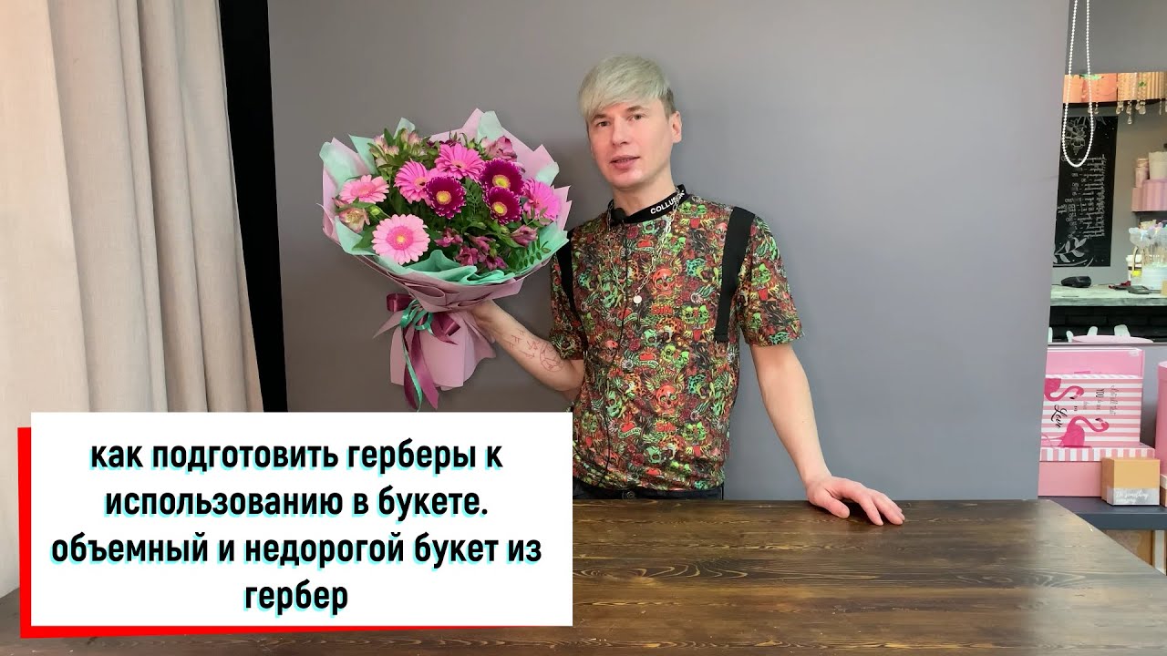 ПЛЕНКА ИЛИ ПРОВОЛОКА? / ОБЪЕМНЫЙ БУКЕТ ИЗ ГЕРБЕР