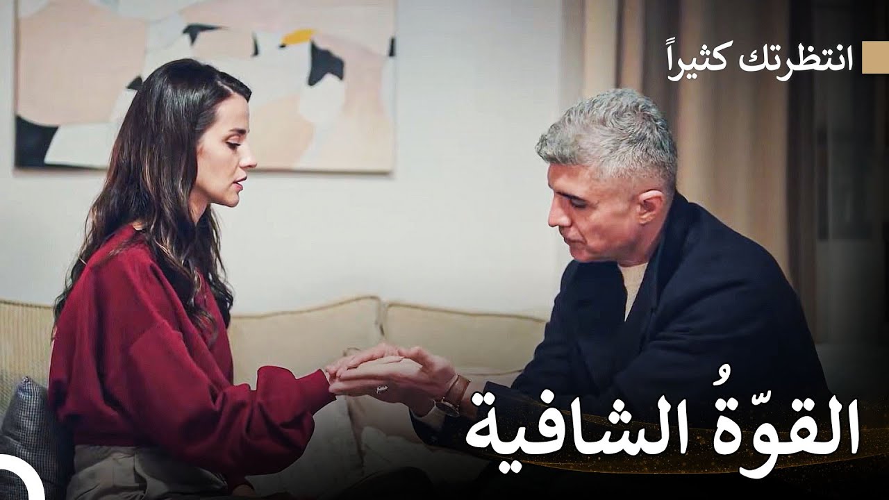 أنتَ وحدك من يُداوي انكسارَ قلبي -  انتظرتك كثيراً