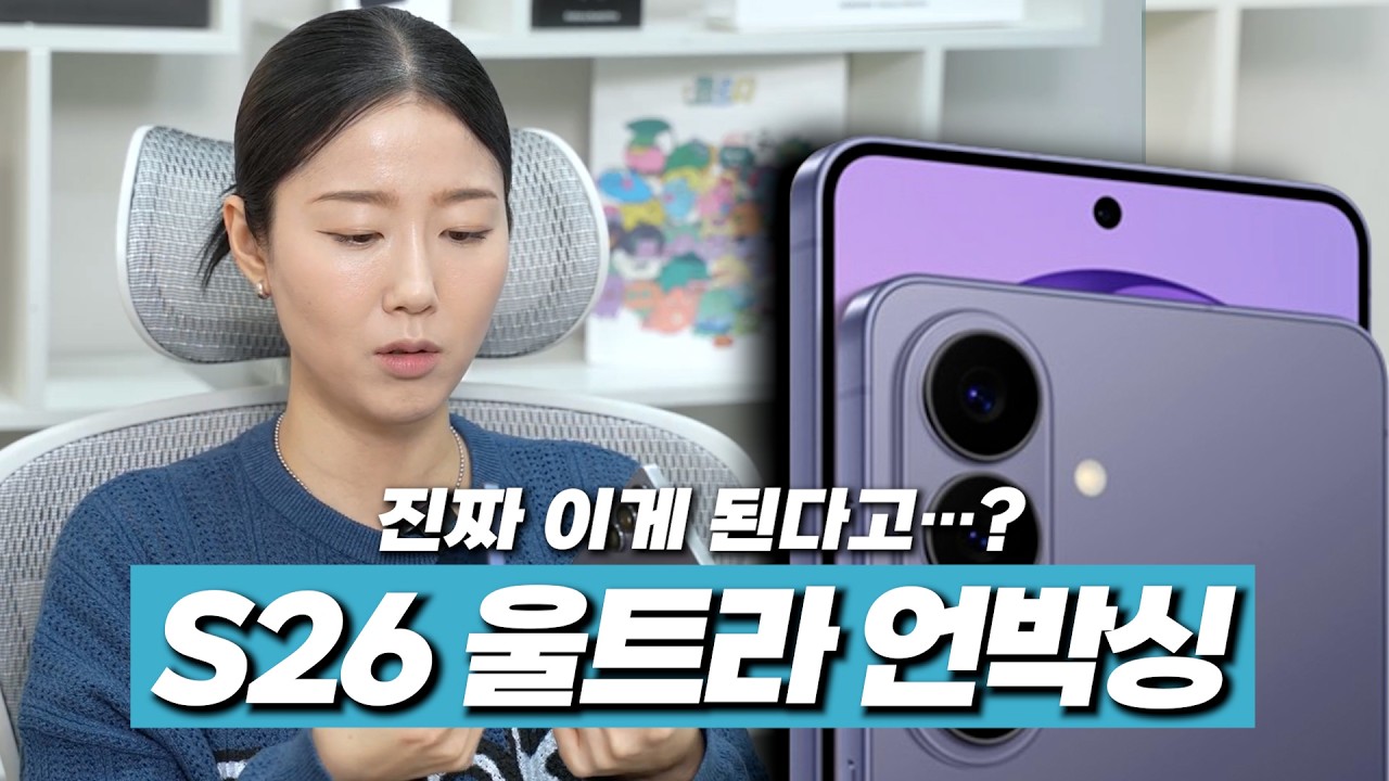 S26 울트라 이게 된다고요?! 엄청난 갤러시 신기능 #갤럭시s26