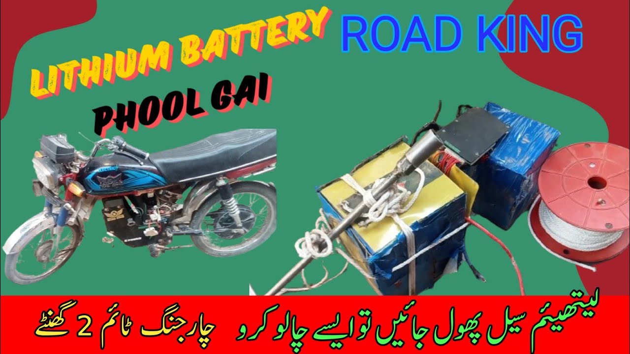 How to jugaad charging problem || how to bypass BMS  || road king EBike