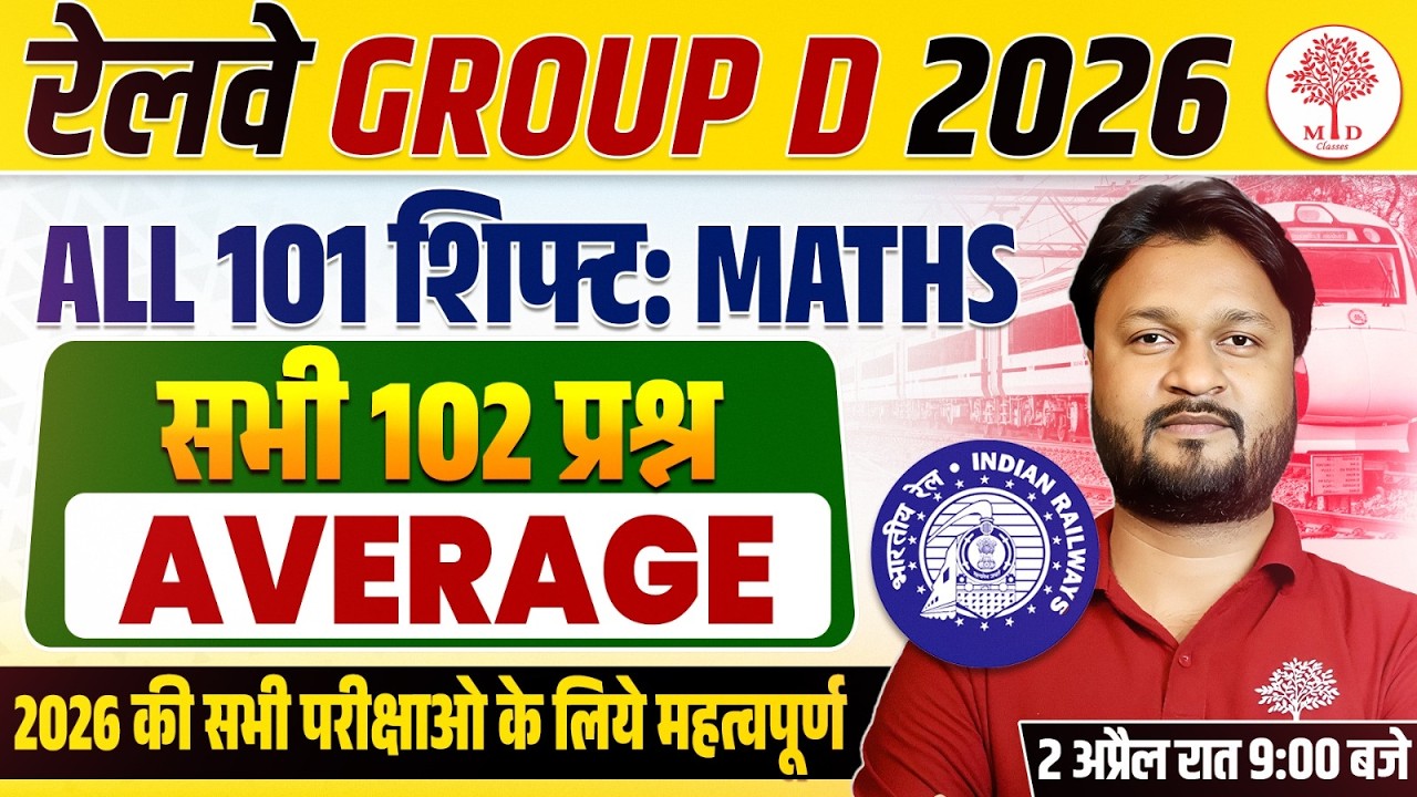 RRB GROUP D MATHS PREVIOUS YEAR PAPER | GROUP D MATHS CLASSES 2026 | GROUP D MATHS CLASSES