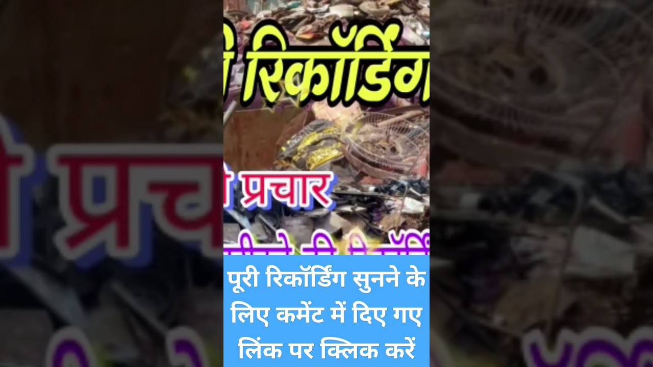 New superhit recording of buying junk #hindi_song #youtubeshorts #viralvideo #youtuber #video #viral