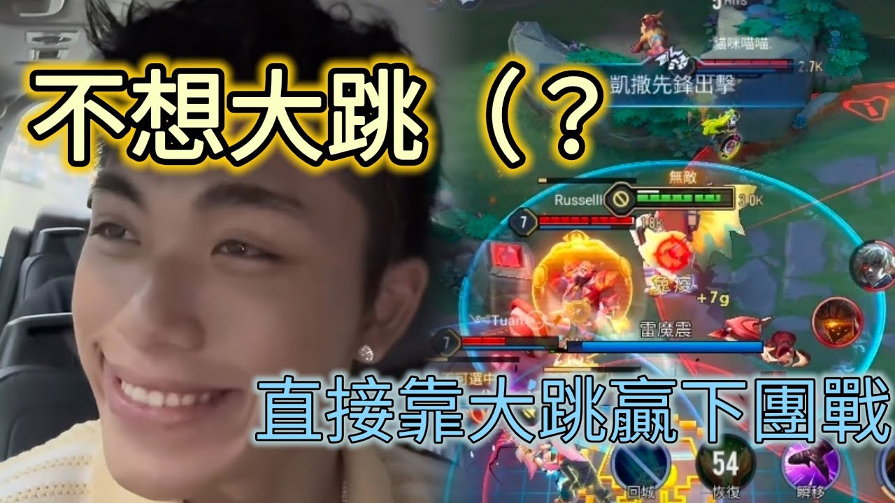傳說對決|聽說王XX不想大跳?我直接代替他用大跳贏下團戰|XiuLuo 修羅|馬洛斯