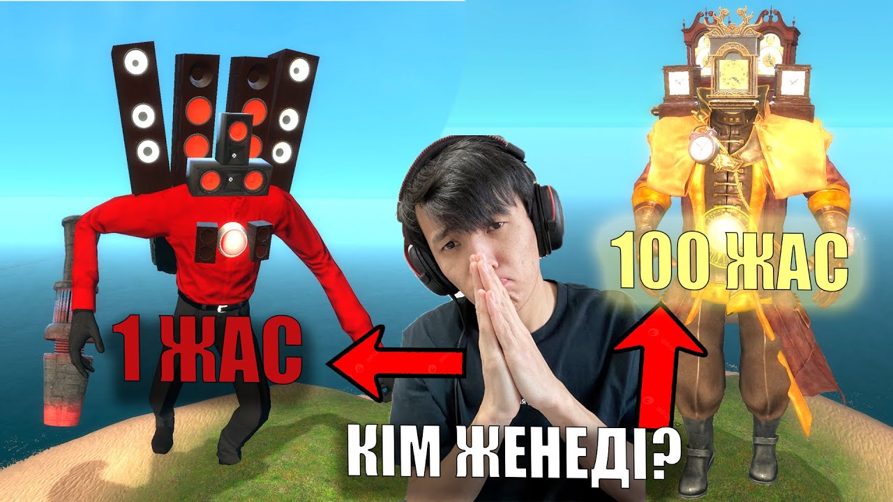 ЖАҢА САҒАТМЕН БӘРІН ЖЕҢДІ МА?! (Garry`s Mod)