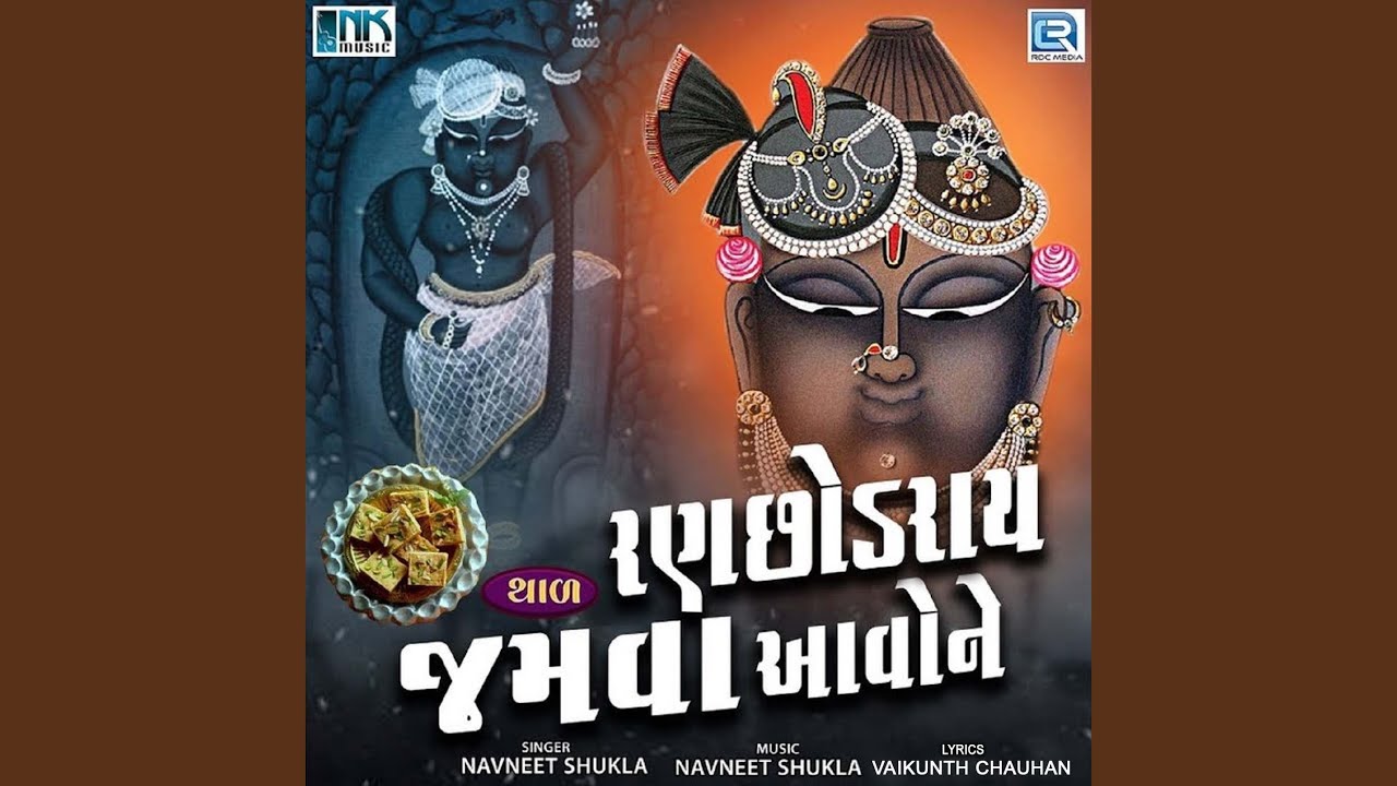 Ranchodray Jamva Aavo Ne