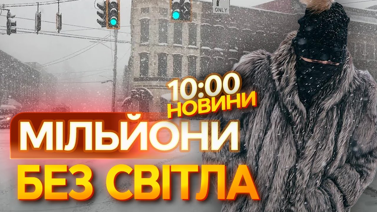 ТРАНСПОРТНИЙ КОЛАПС! Понад 40 см снігу! ЛЮДИ БЕЗ СВІТЛА! Страшний СНІГОПАД у США! | НОВИНИ