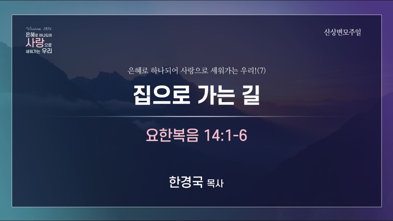 화곡동교회 주일낮예배 2부 26-02-15