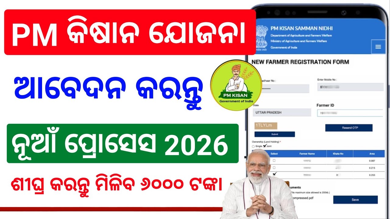 Pm Kisan New Registration 2026 odisha |Pm Kisan Online Apply #pmkisanodisha2026
