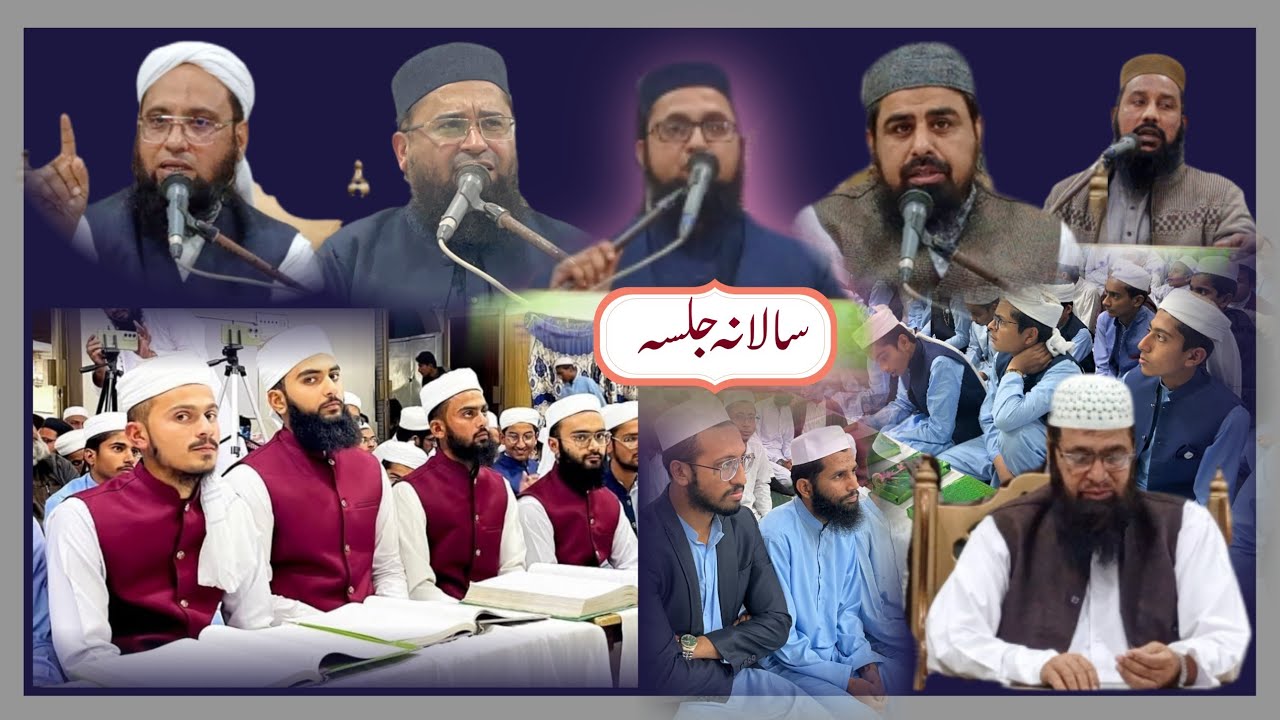 سالانہ جلسہ|| اختتام مشکوٰۃ شریف||جامعۃ العلوم الاسلامیہ||