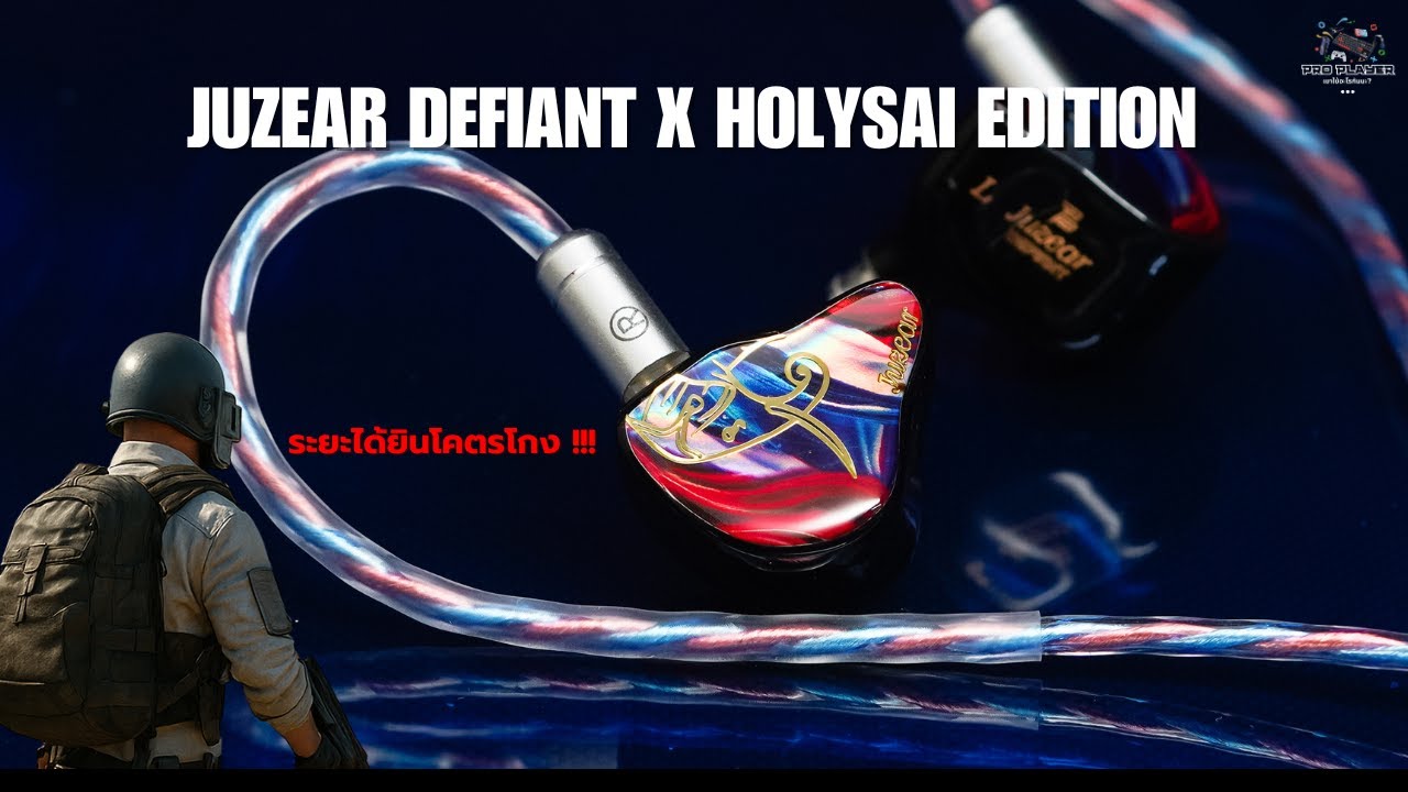 รีวิว Juzear Defiant Holysai Edition -  ตัวคุ้มรับต้นปี 2026 อัพเกรดด้านเกมส์ขนาดไหน???