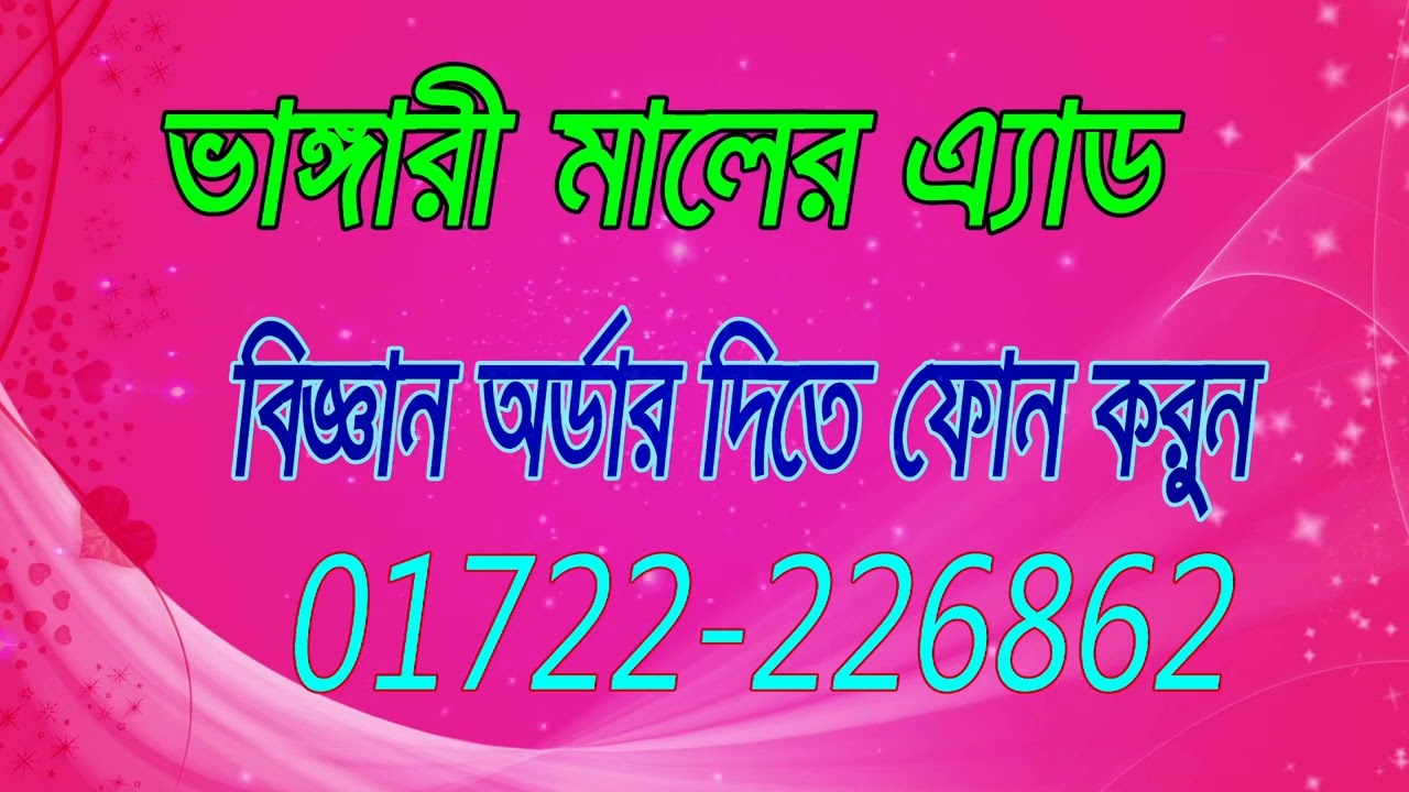 ভাঙ্গারি মালের রেকর্ড | ভাঙ্গারী মালের অডিও প্রচার রেকডিং | Vangri maler maiking ||