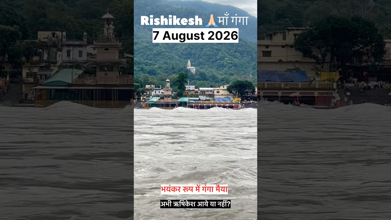 Rishikesh Ganga River Flood 2026🚨भयंकर रूप गंगा मैया का | अभी ऋषिकेश आए या नहीं? Uttrakhand Update