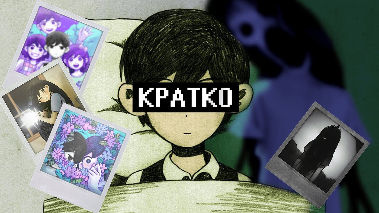 ОМОРИ краткое прохождение RPG хоррора OMORI