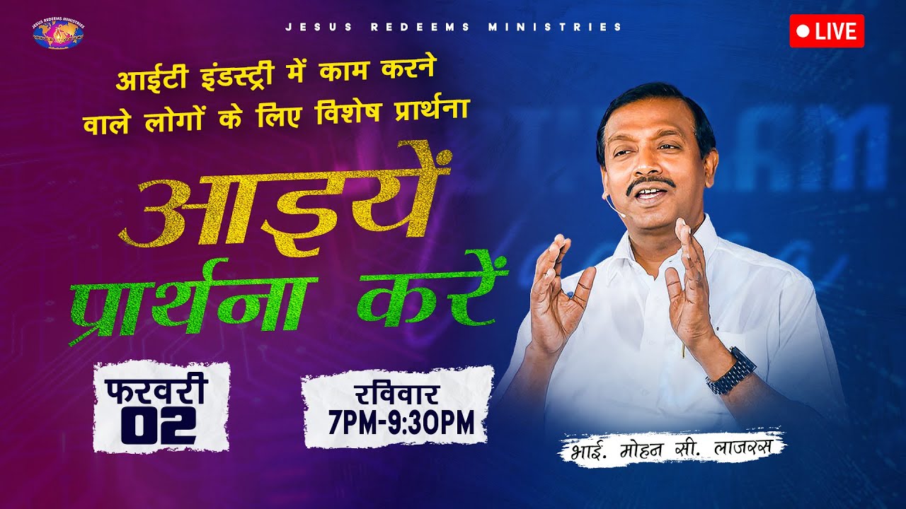 🔴 🅷🅸🅽🅳🅸 🅻🅸🆅🅴 || आईटी इंडस्ट्री में काम करने वाले लोगों के लिए विशेष प्रार्थना || फरवरी 02, 2025
