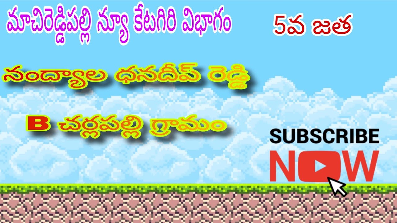 మాచిరెడ్డిపల్లి న్యూ కేటగిరి విభాగంలో 5va jatha