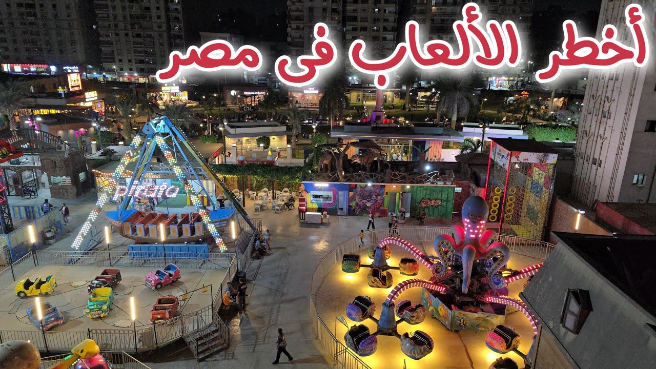 ارخص الالعاب فى ملاهي👻بلاي تايم🧞‍♂️Play Time سرايا القبه