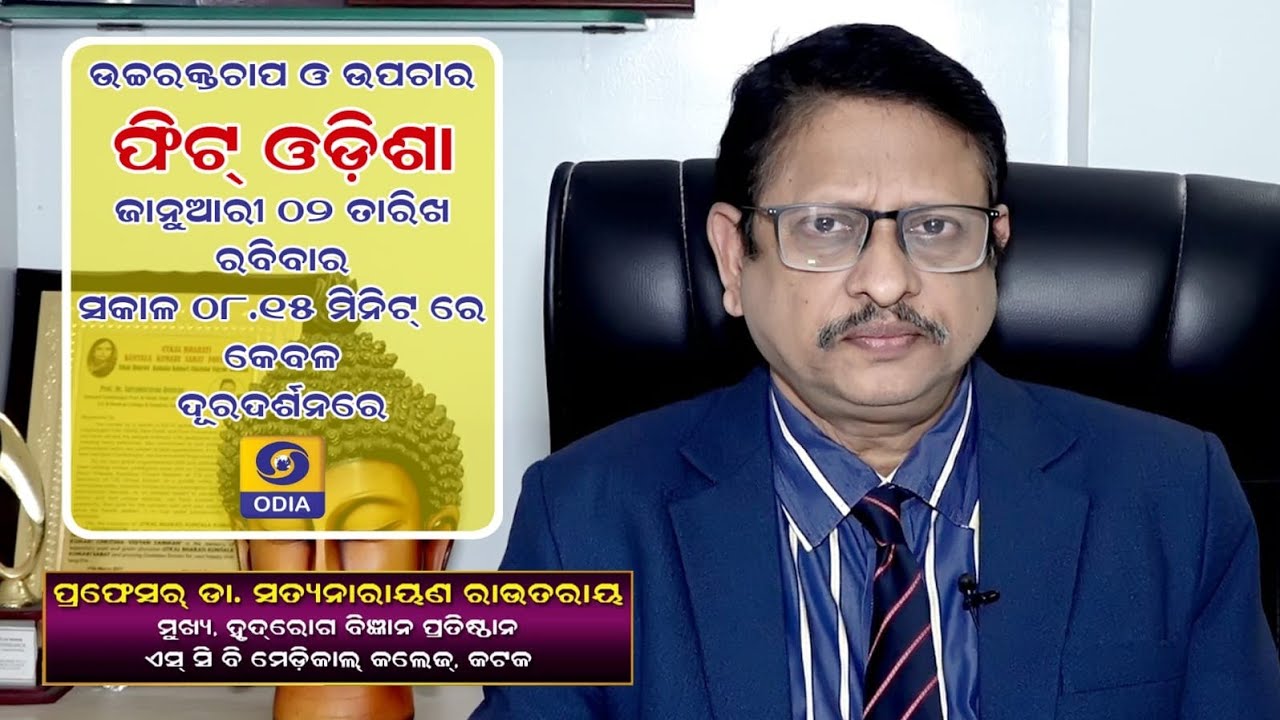 @sustthaodisha3647 |fitodisha|0815 Promo|Hypertension&Managemet|Prof Dr SNRoutrayEminent Cardiologist